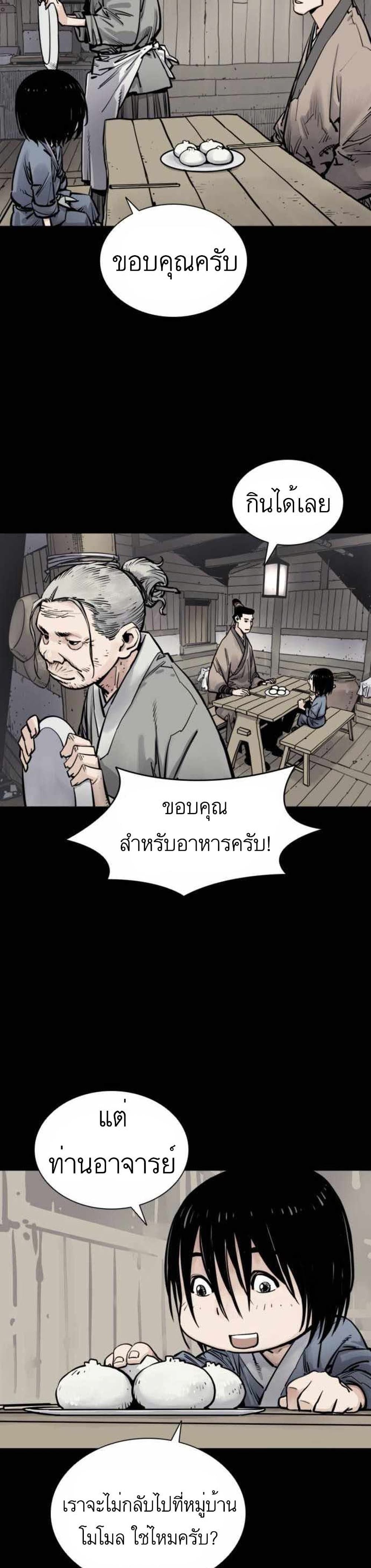 Death God - เทพเจ้าแห่งความตาย ตอนที่ 8 หน้า 32