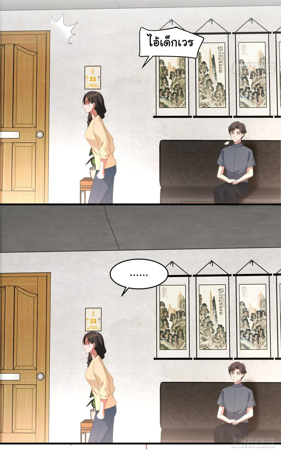 ผมไม่ได้อยากกลับมาเกิดใหม่เลยจริงๆ ตอนที่ 113 หน้า 27