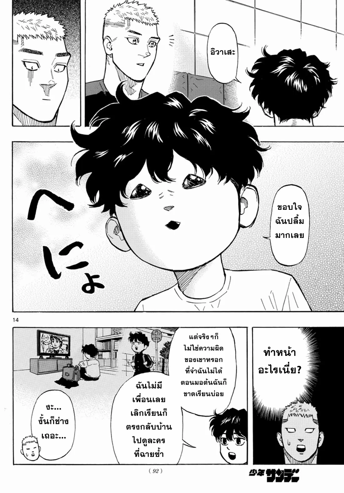 Red Blue ตอนที่ 8 หน้า 14