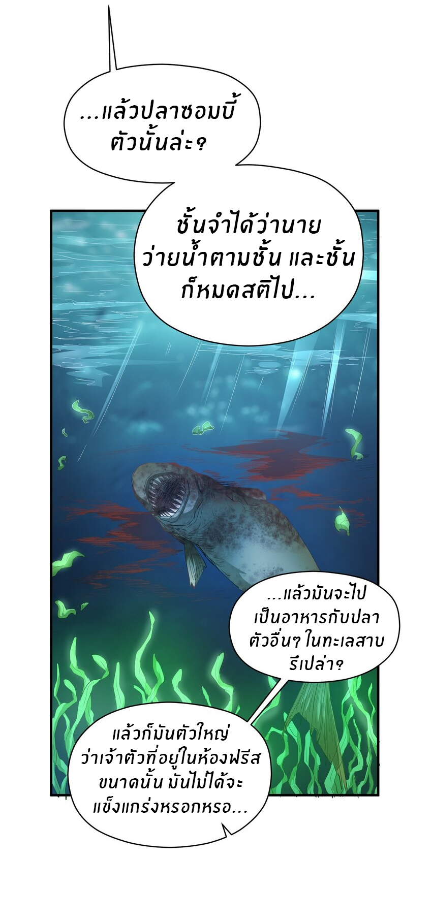 (ทันต้นฉบับ)The catastrophe of the doomsday, the rebirth of me turned the whole family into a boss! ตอนที่ 22 หน้า 17