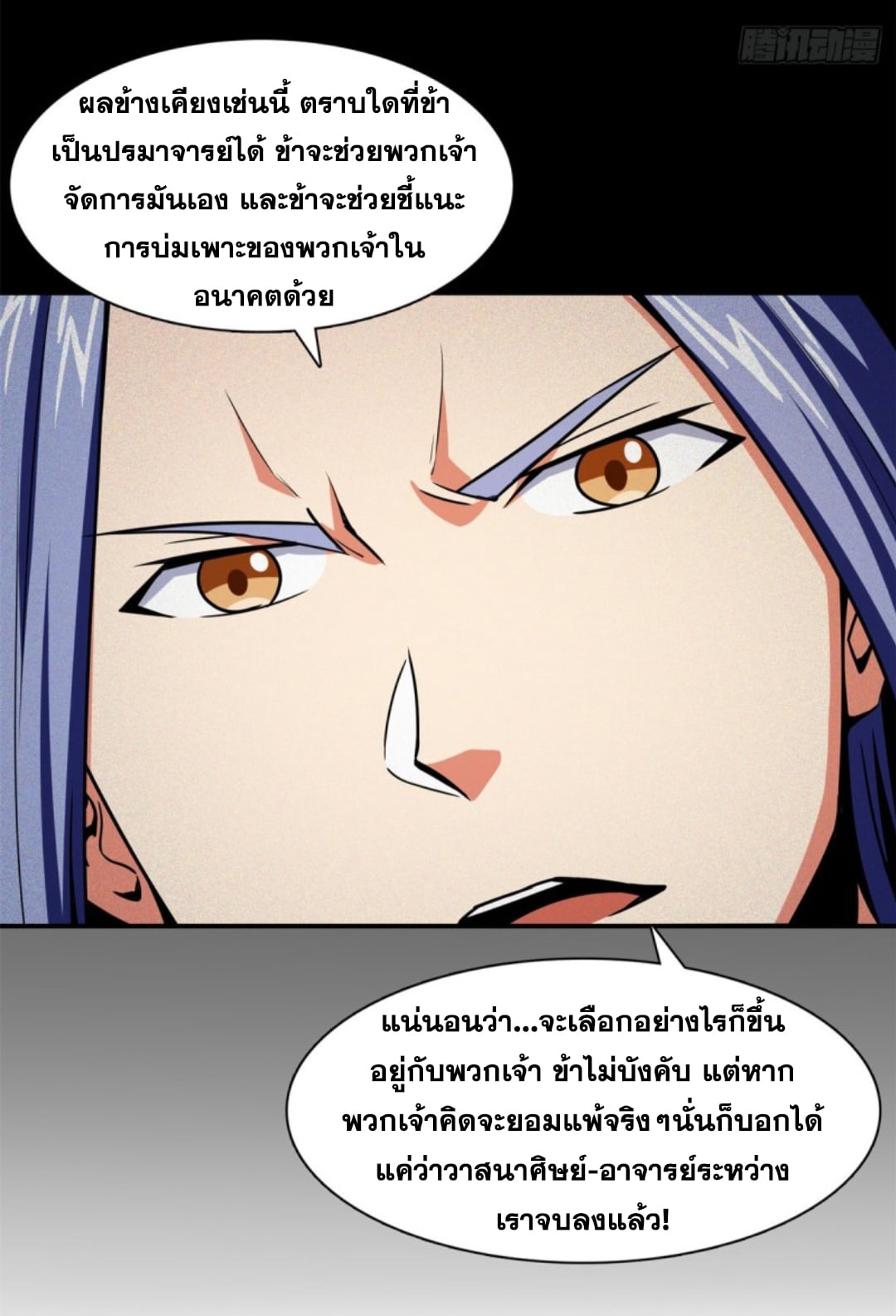 Library Of Heaven's Path ตอนที่ 125 หน้า 13