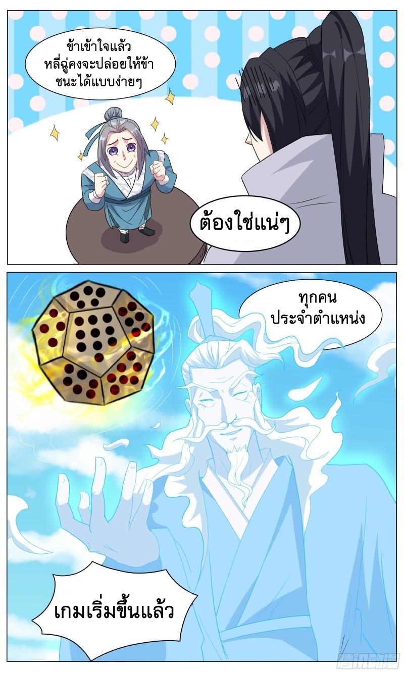ข้าไม่ได้อยากเป็นเทพแห่งดาบ ตอนที่ 67 หน้า 3