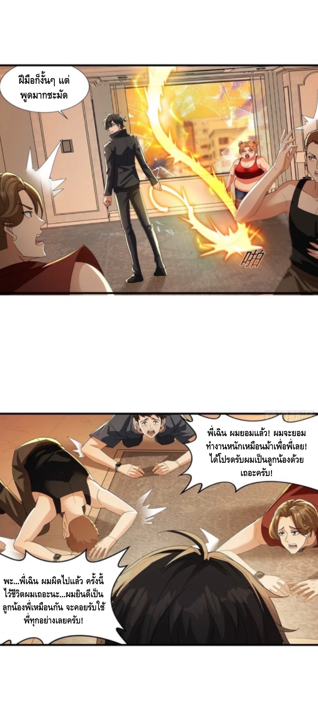 เรียนจบปุ๊ปก็เข้าสู่วันสิ้นโลกซะงั้น เลยเปิดฉากด้วยเงินล้านล้าน ตอนที่ 9 หน้า 7