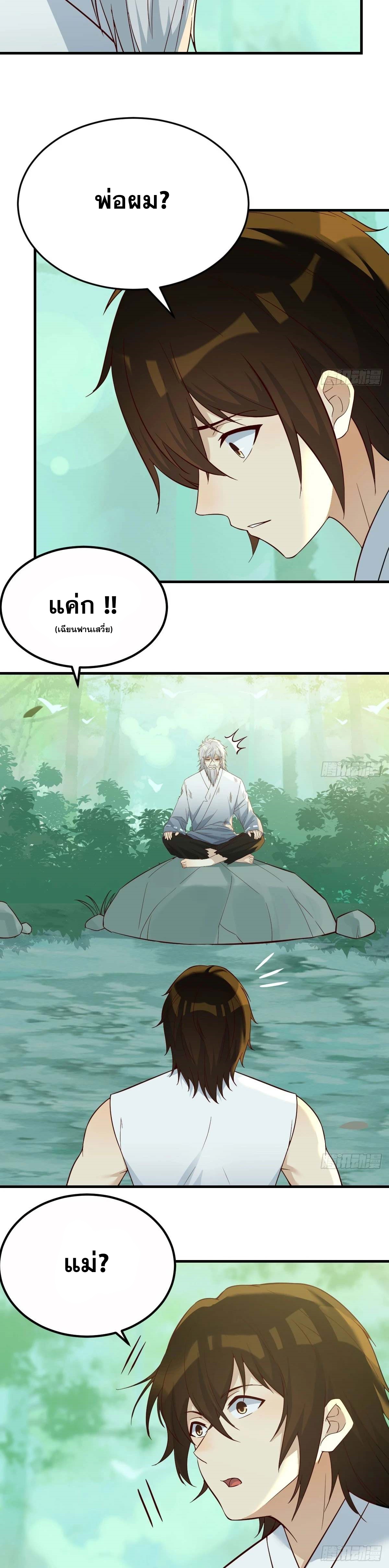 หนี้รักมากมายก่อนที่ข้าจะเป็นเซียน ตอนที่ 78 หน้า 5