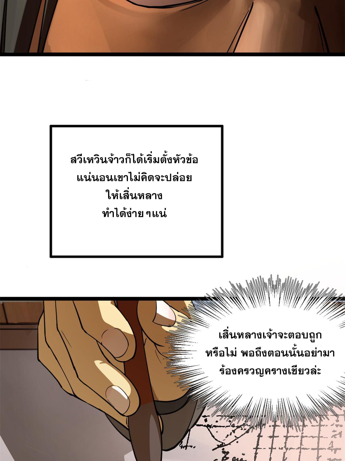 ลูกเขยที่แกร่งสุดในปฐพี (ทันจีน) ตอนที่ 36 หน้า 32