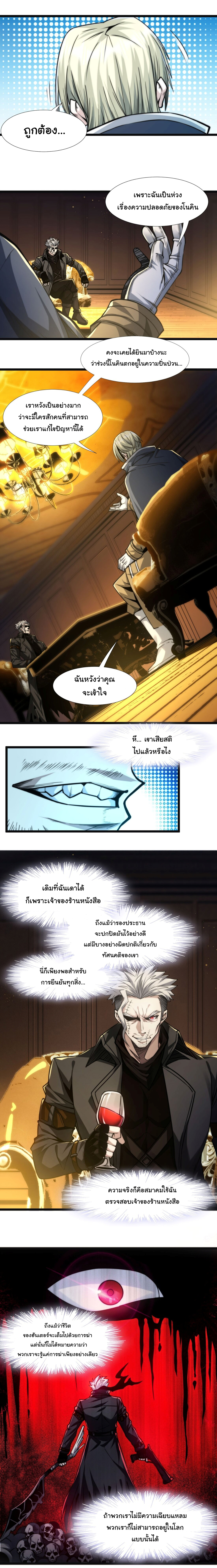 i'm really not the demon god's lackey ตอนที่ 43 หน้า 7