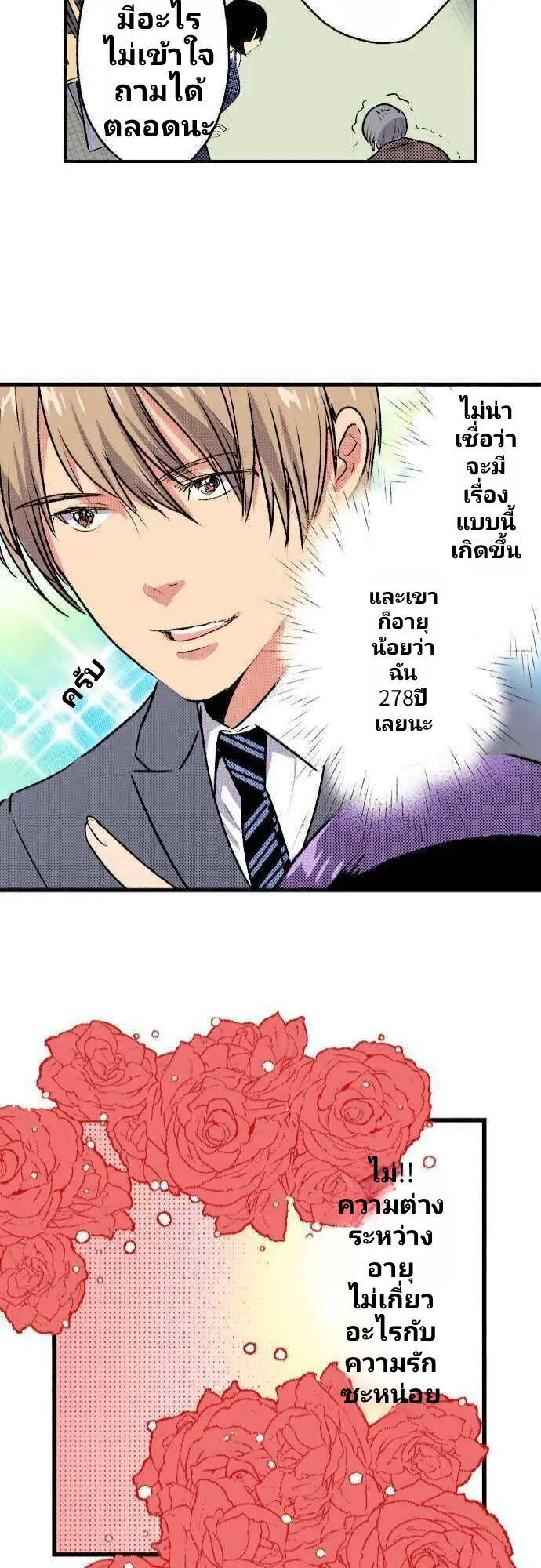 แม่มดสาว300ขวบ ตอนที่ 1 หน้า 21