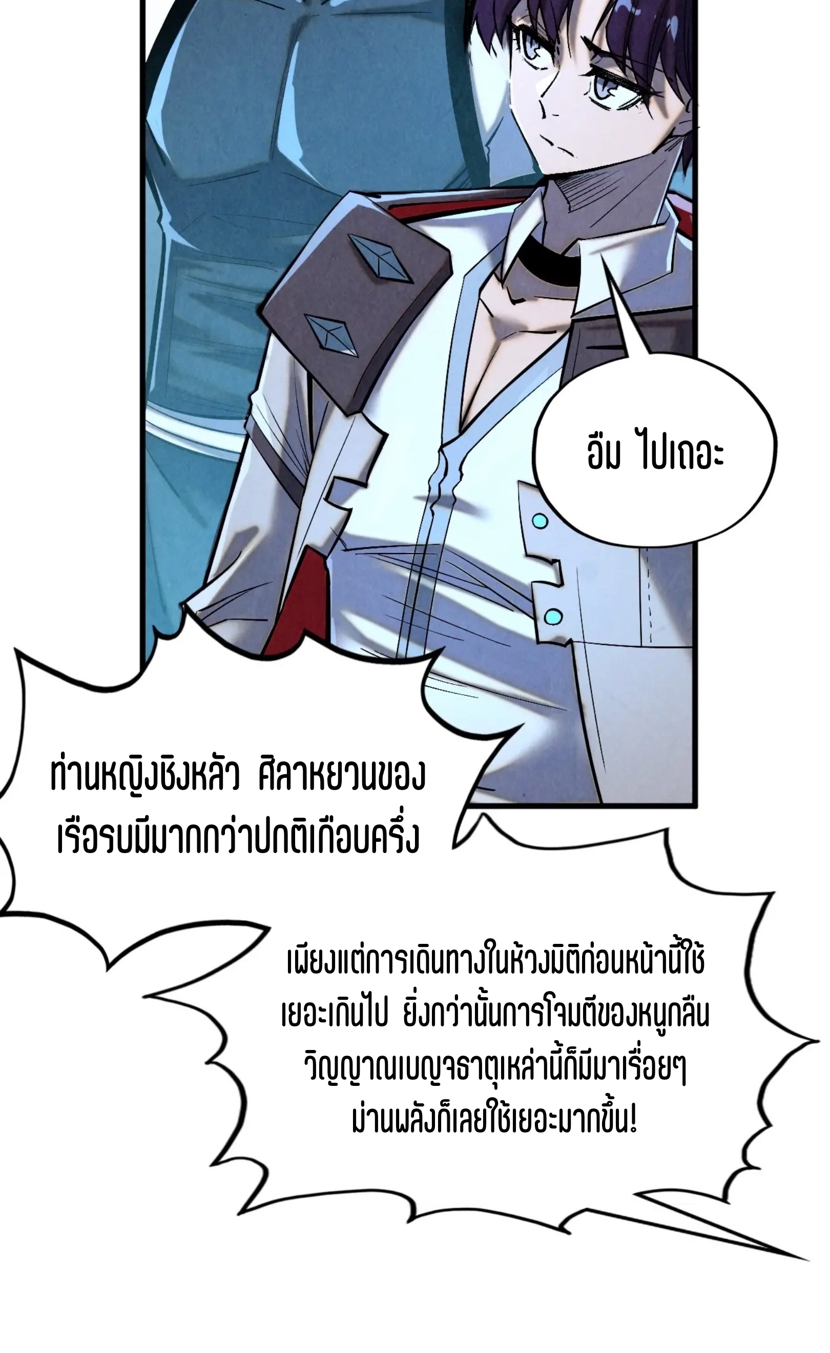 มหาเทพนิรันดร์กาล ตอนที่ 256 หน้า 19