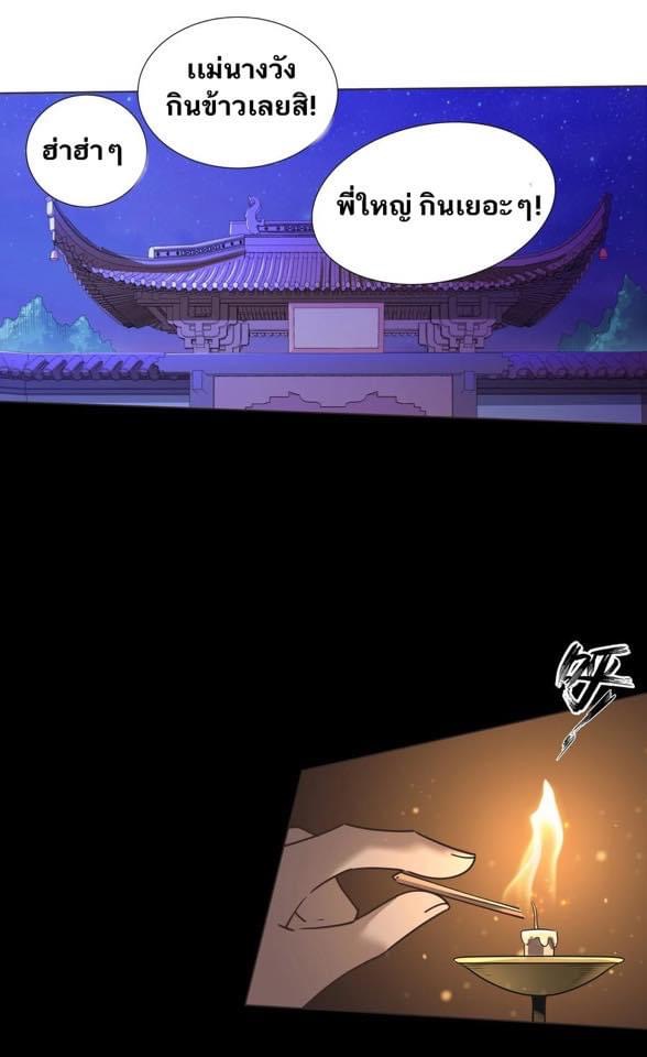 Legend of King Amata | ตำนาน ราชันย์ อมตะ ตอนที่ 39 หน้า 33