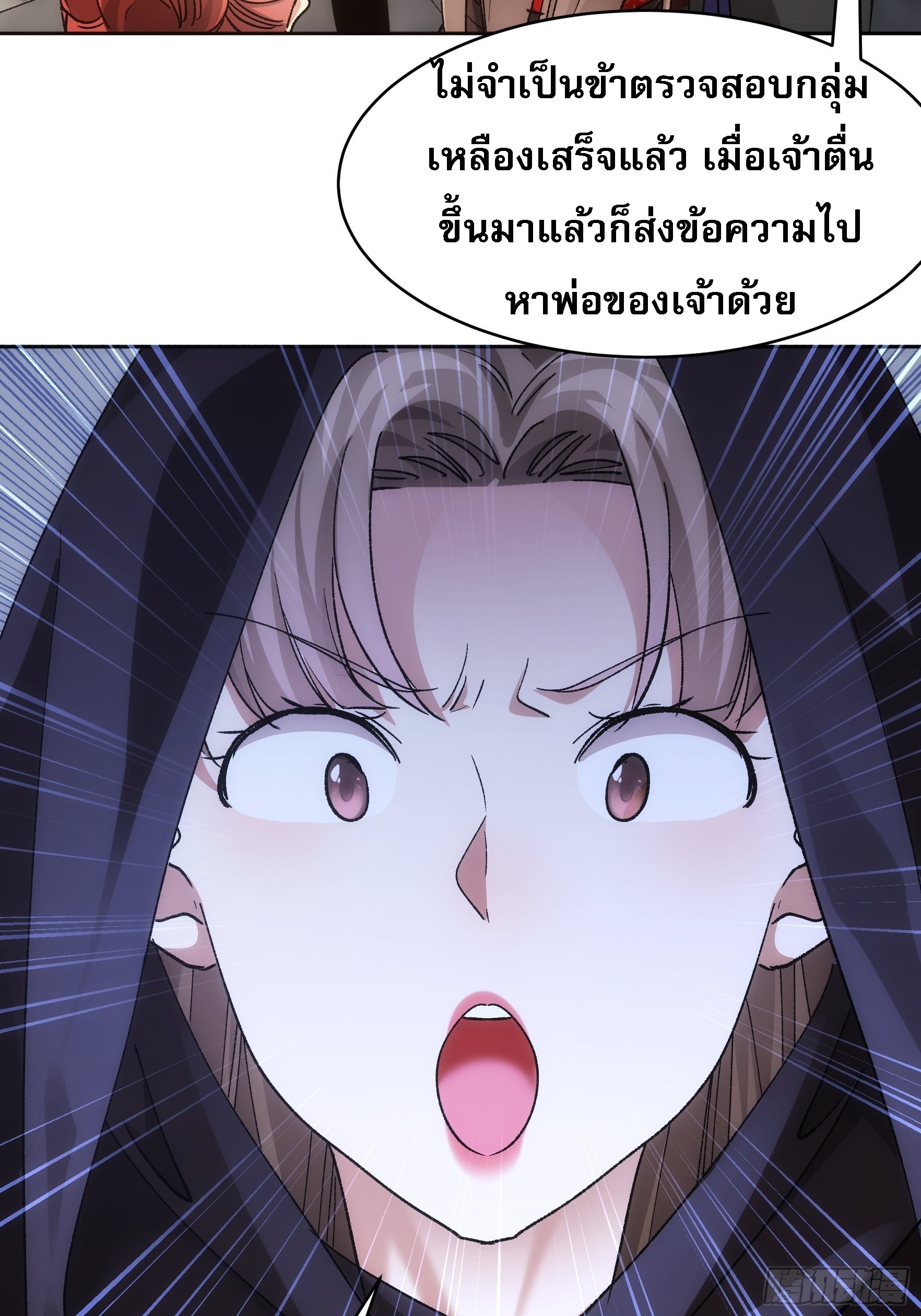 ข้าจะกำหนดชะตาตัวเอง ทันจีน ตอนที่ 114 หน้า 35