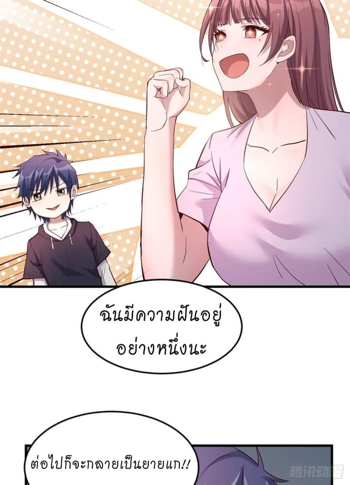 My sister is a famous star – พี่สาวฉันเป็นดาราดัง ตอนที่ 7 หน้า 23