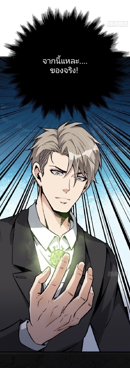 ยอดคนอัจฉริยะ ซุปเปอร์ไวรัสกลายพันธุ์ ตอนที่ 42 หน้า 31