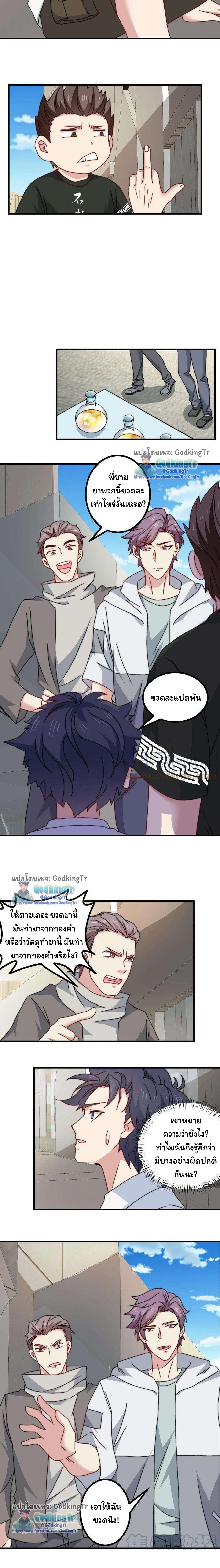 เป็นแค่สไลม์ธรรมดา จะตบมังกรไม่ได้หรือไง? ตอนที่ 33 หน้า 3