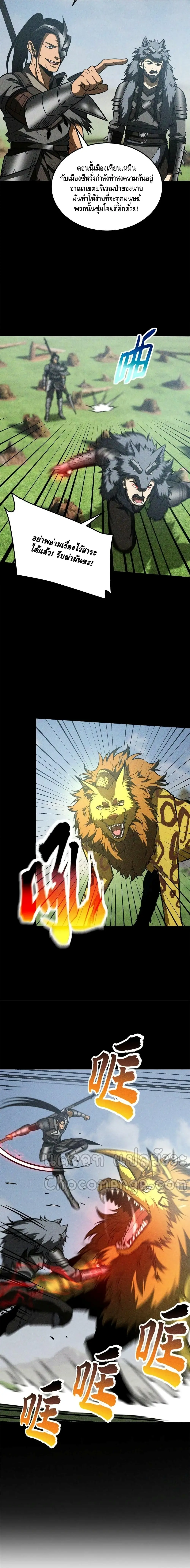 [ชนจีน] ระบบจอมยุทธ์สุดโกงแห่งโลกคู่ขนาน - Global Martial Arts ตอนที่ 194 หน้า 2