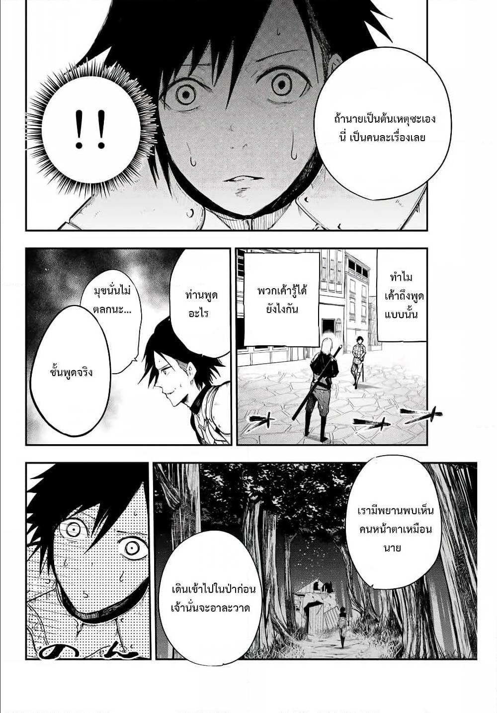 Dorei Tensei Sono Dorei Saikyou no Moto Ouji ni Tsuki ตอนที่ 13 หน้า 10