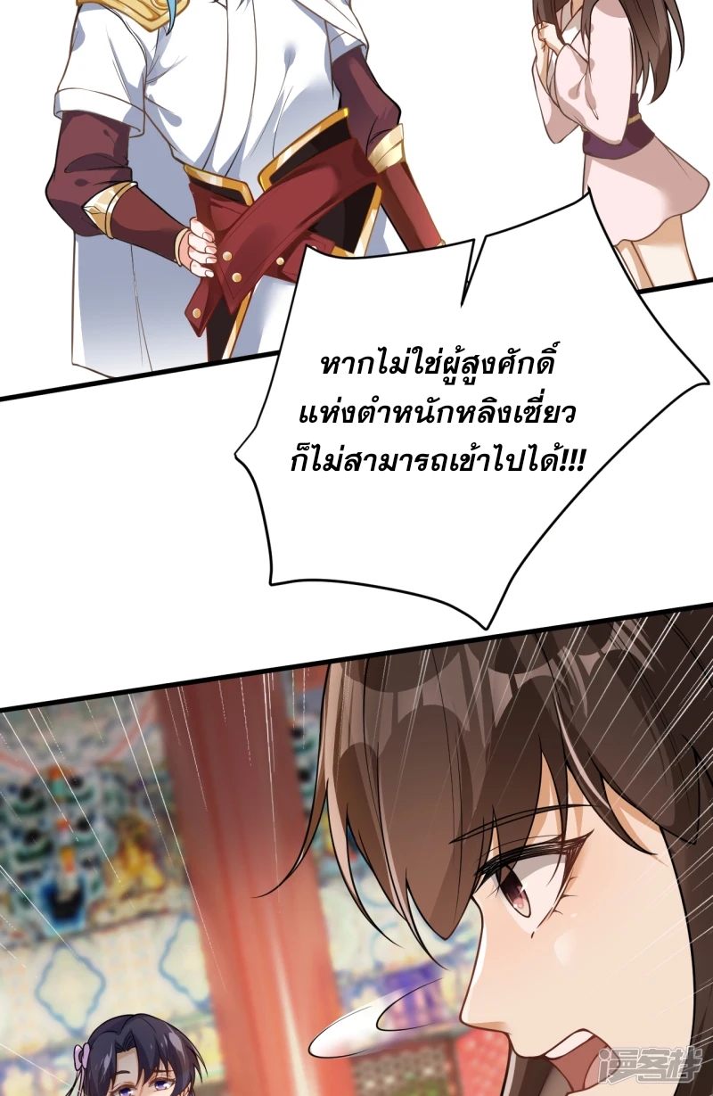 จักรพรรดิกระบี่เกิดใหม่ในร่างลูกเขย ตอนที่ 21 หน้า 25
