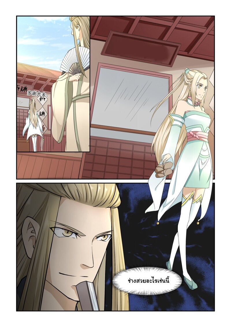 การแก้แค้นของชายผู้โดดเดี่ยว ตอนที่ 19 หน้า 7