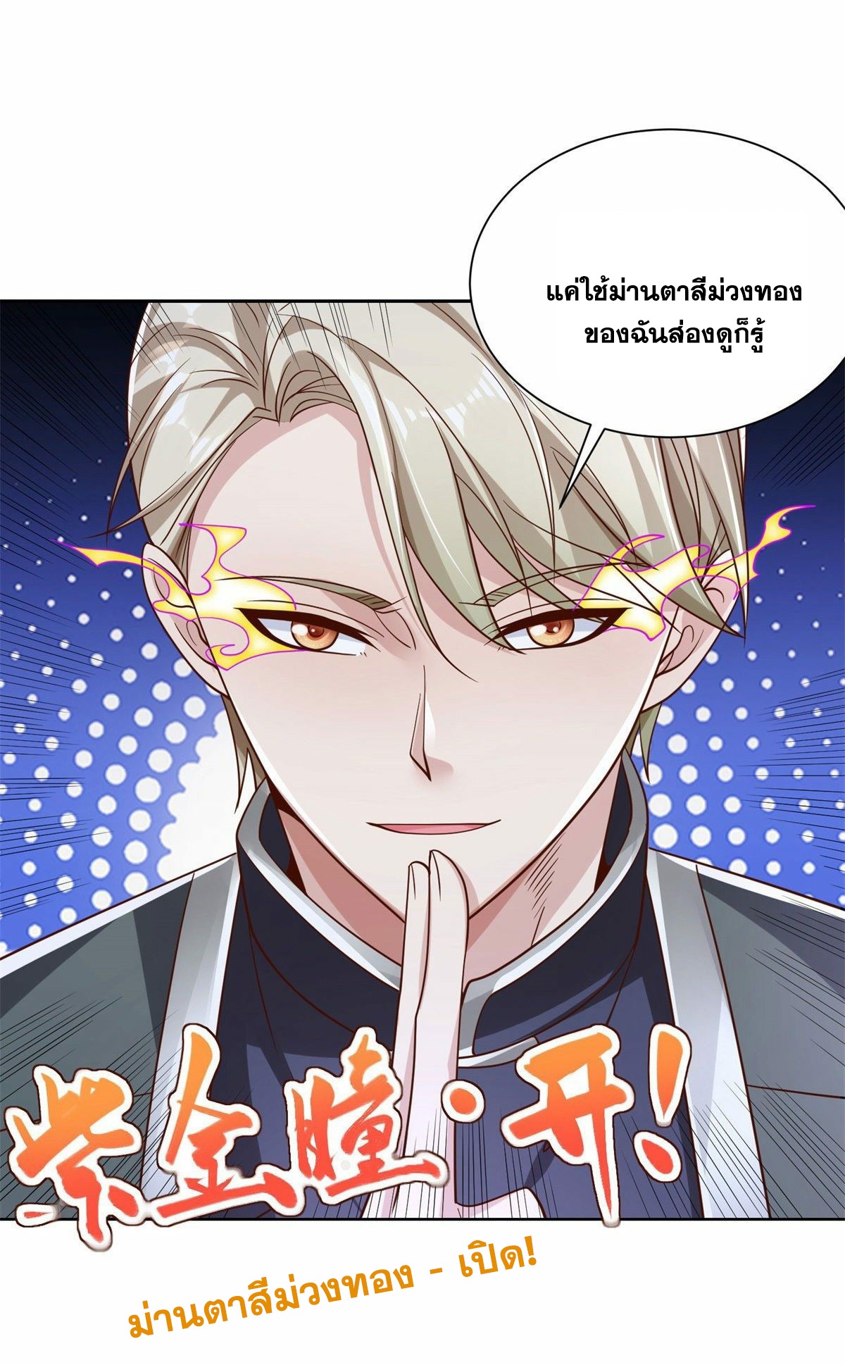 Arch villain วายร้ายระดับเทพ ตอนที่ 25 หน้า 32