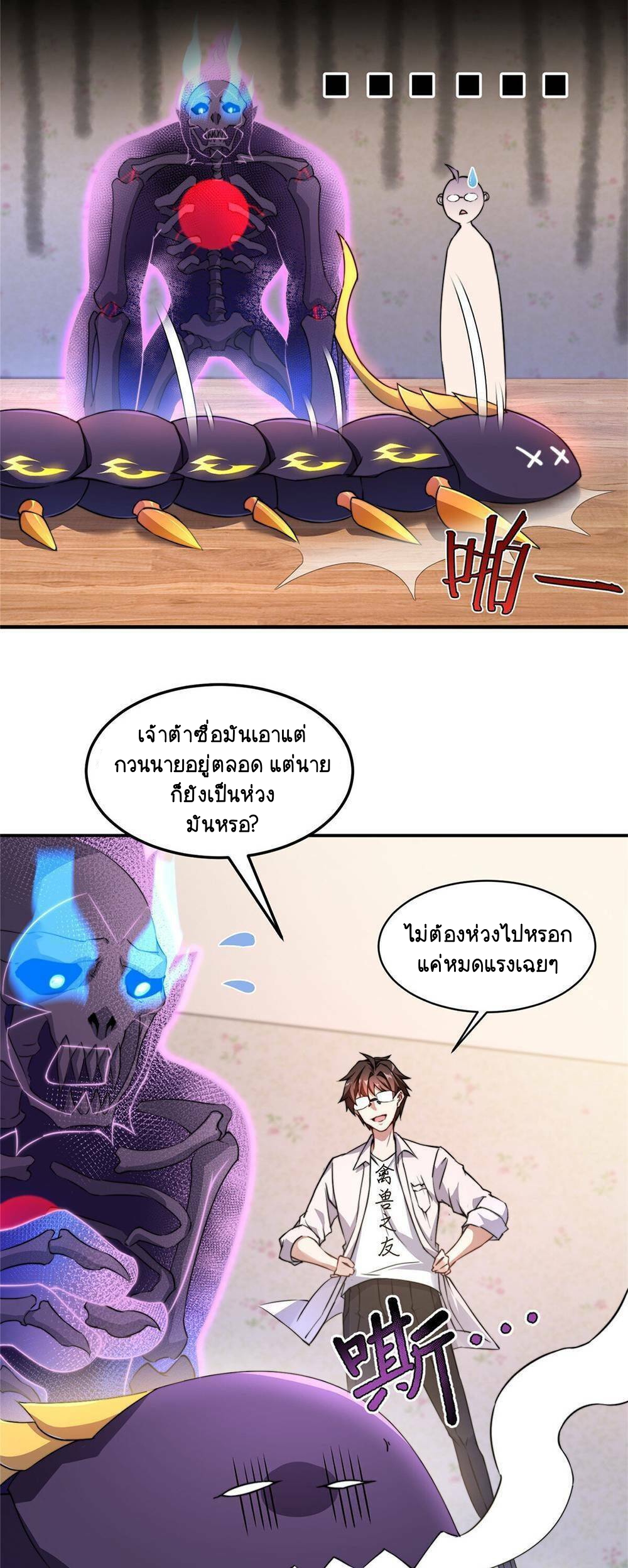 วิวัฒนาการอสูรสัตว์เลี้ยง ตอนที่ 12 หน้า 33