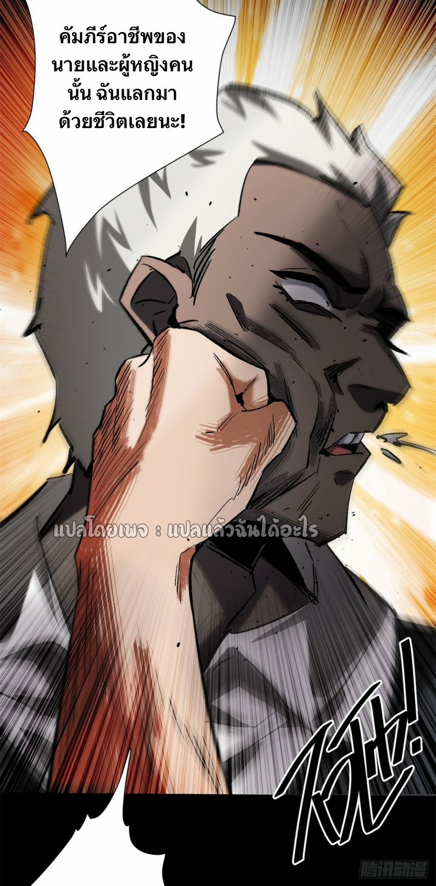 รูเล็ตเวิลด์ สุ่มไอเทมเอาชีวิตรอด ตอนที่ 128 หน้า 5