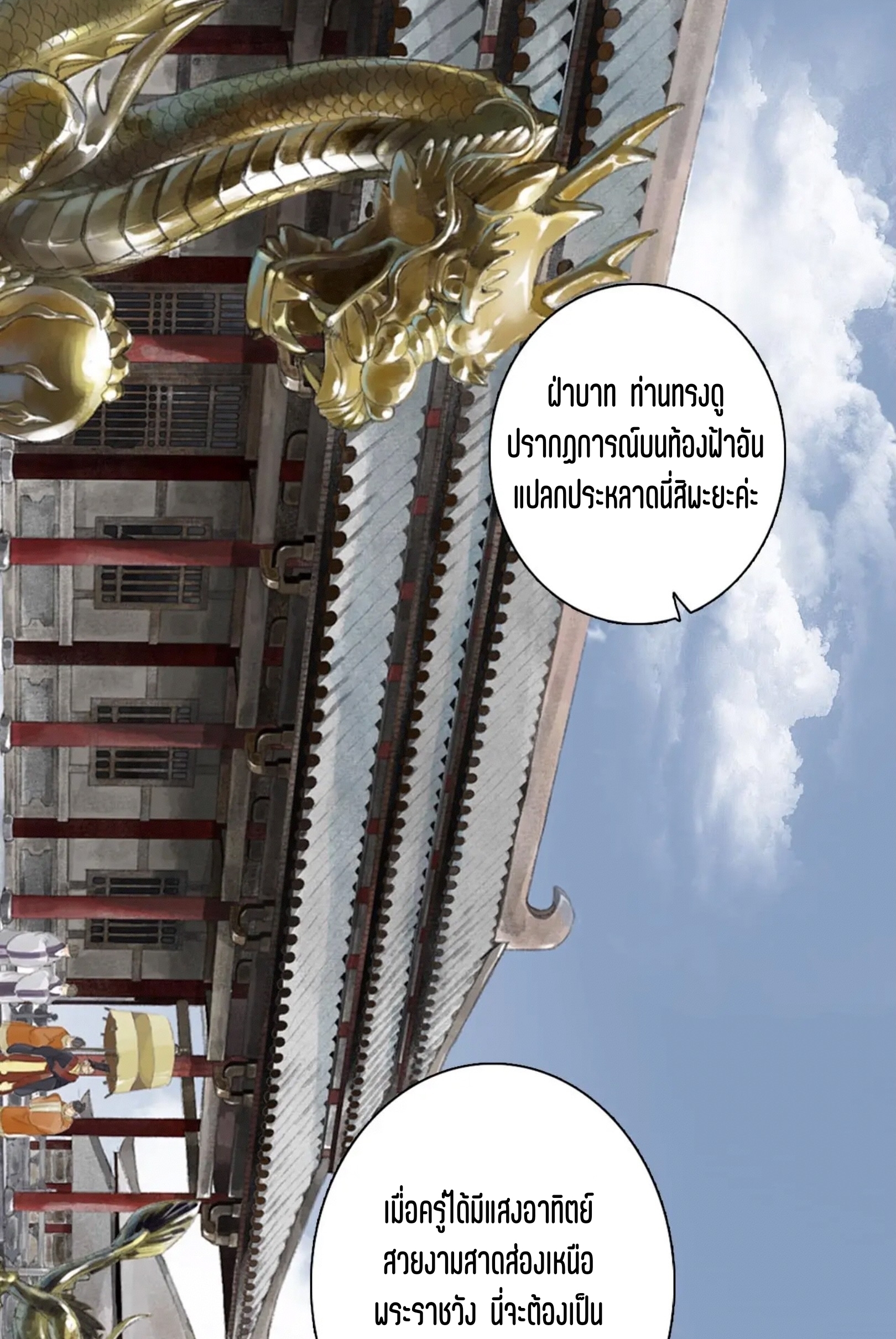 ปู้เทียนเกอ ลำนำแห่งผู้ล่องนภา ตอนที่ 2 หน้า 24