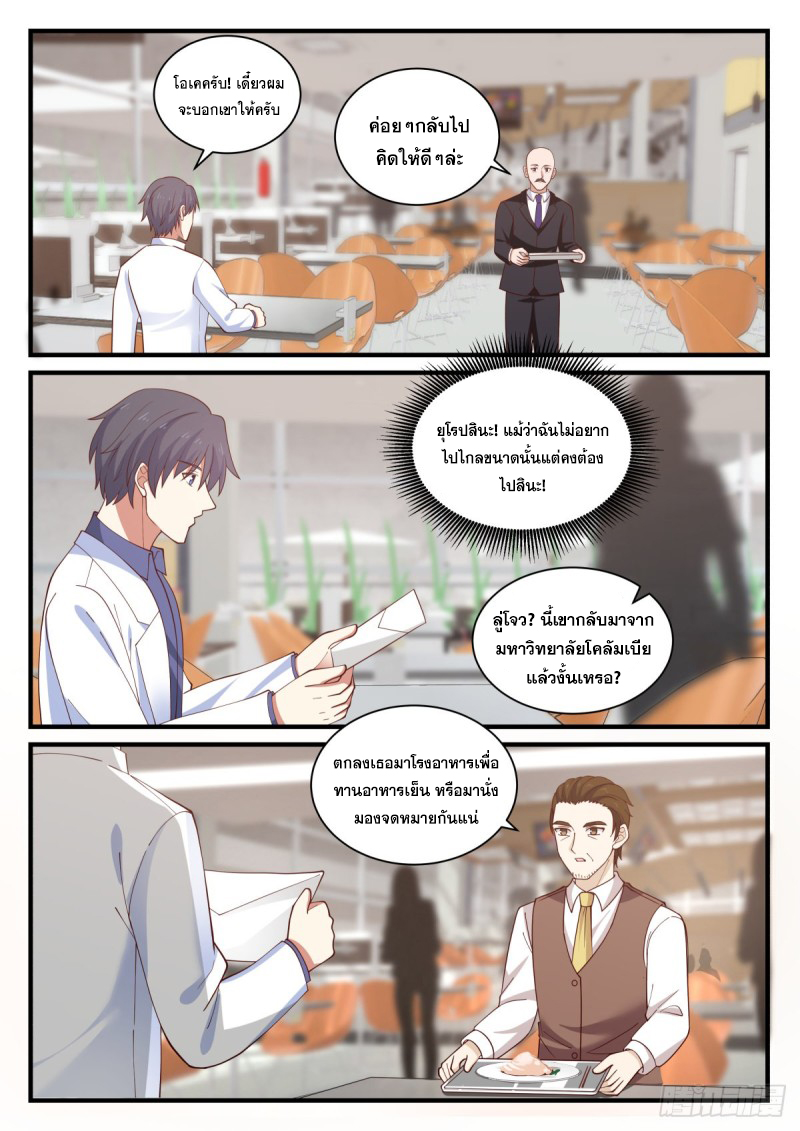 God student ตอนที่ 147 หน้า 4