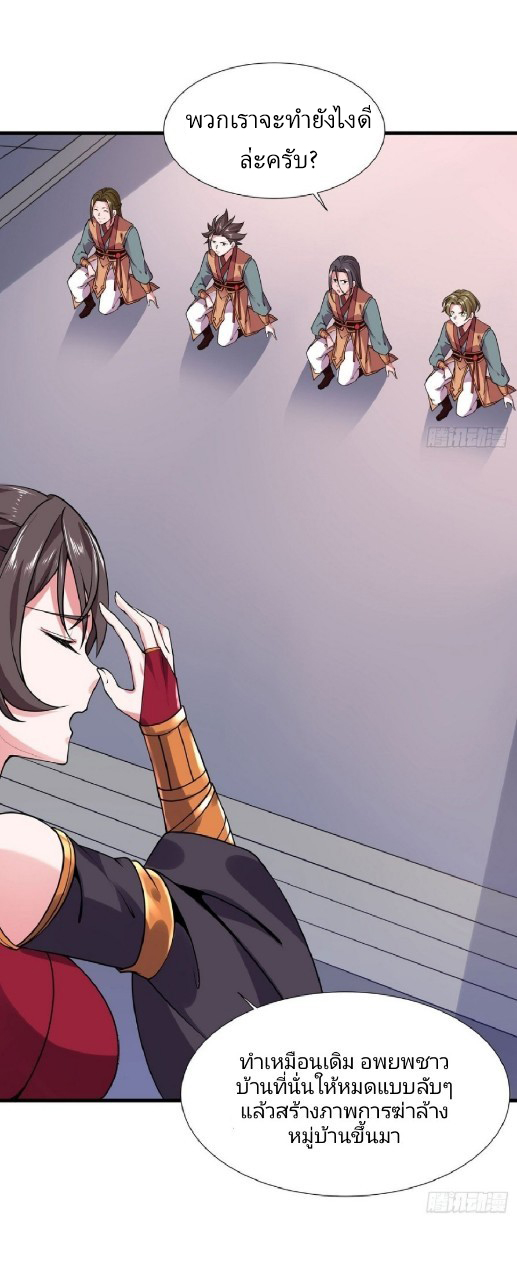 ฮาเร็มพระเอกเทพค้อนสายฟ้า ตอนที่ 22 หน้า 16