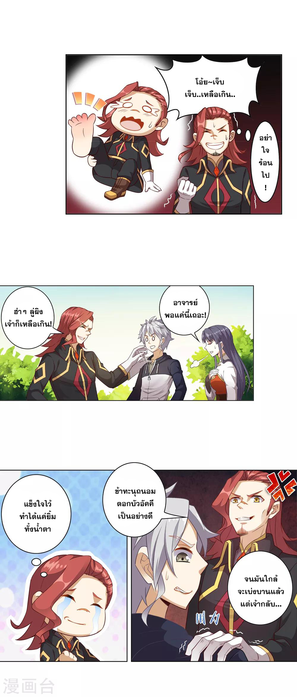 การจุติของมหาเวทย์ ผู้ไร้พ่าย ตอนที่ 3 หน้า 3