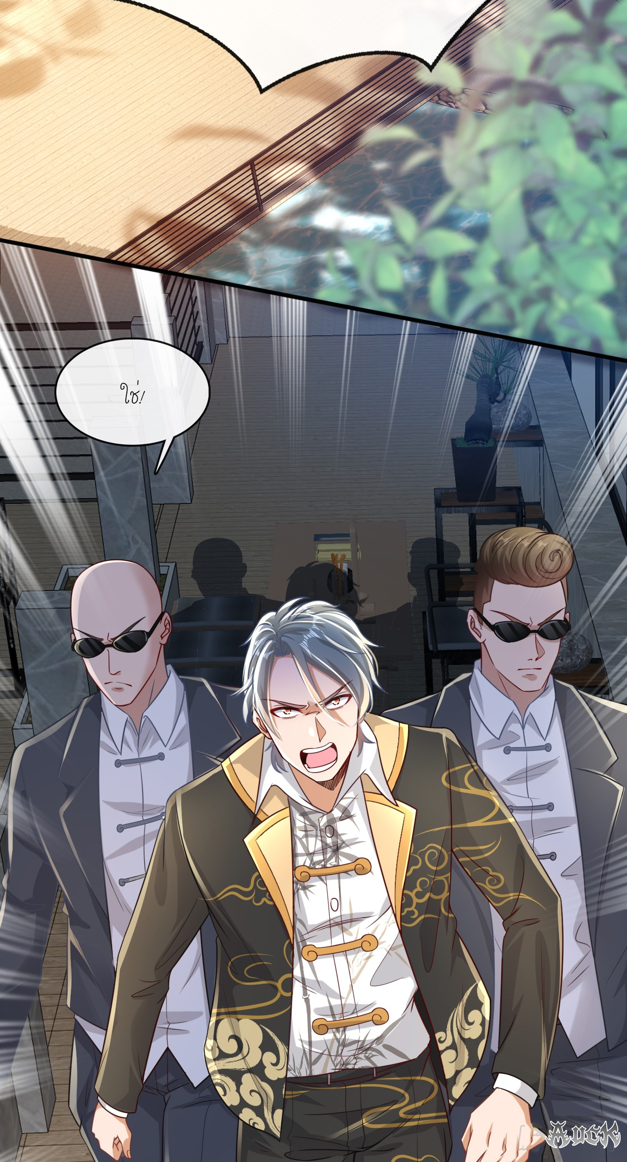 สุดยอดลูกเขยบ้า ตอนที่ 20 หน้า 2