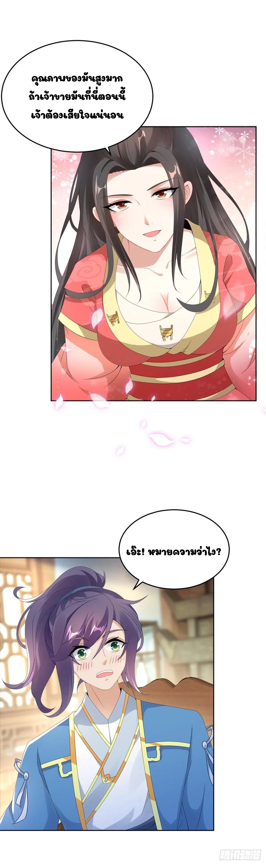 จักรพรรดิวิญญาณศักดิ์สิทธิ์ (ทันจีน) ตอนที่ 47 หน้า 3