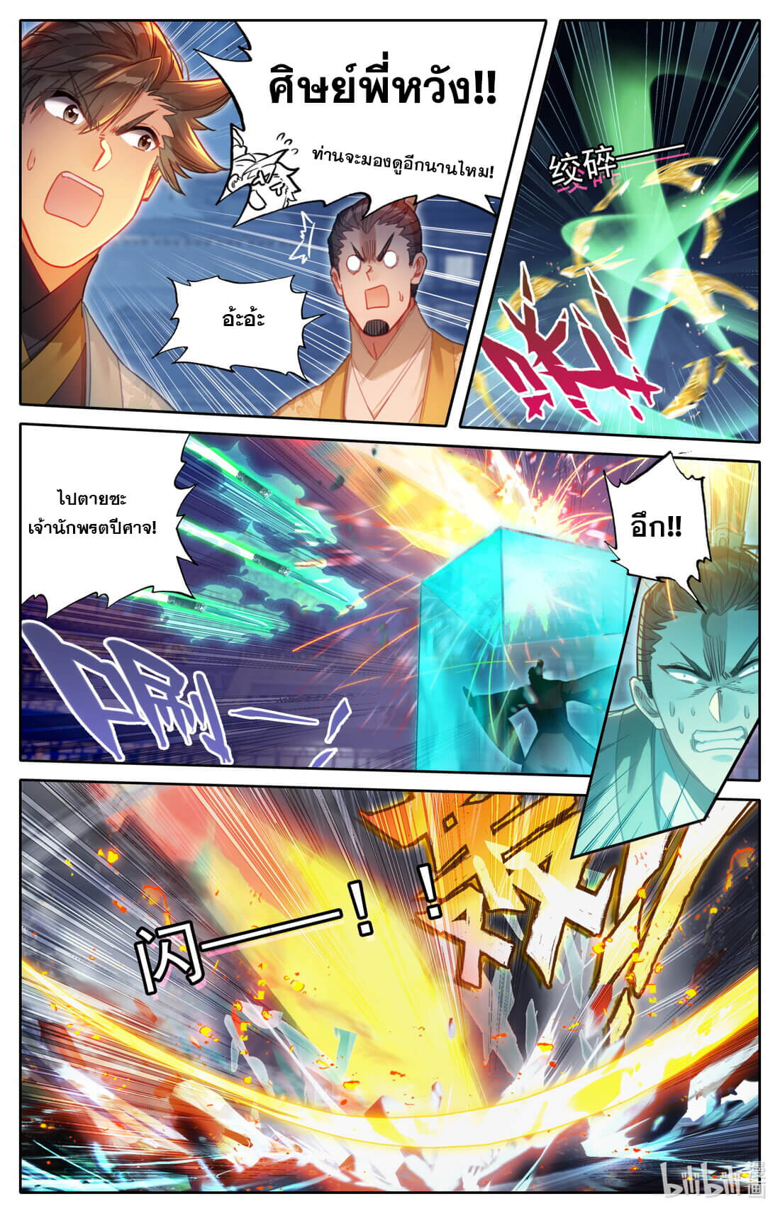 A record of a mortal's journey to immortality(ทันจีน) ตอนที่ 153 หน้า 15