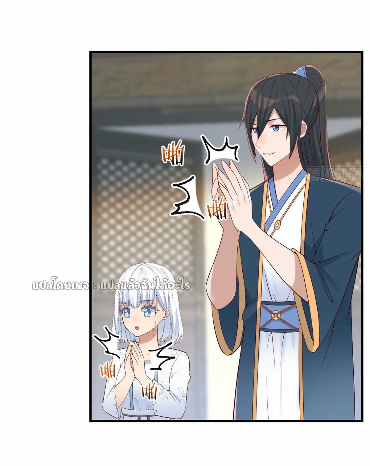 เกิดใหม่ทั้งทีมีเงินแค่เหรีญเดียว ตอนที่ 18 หน้า 11