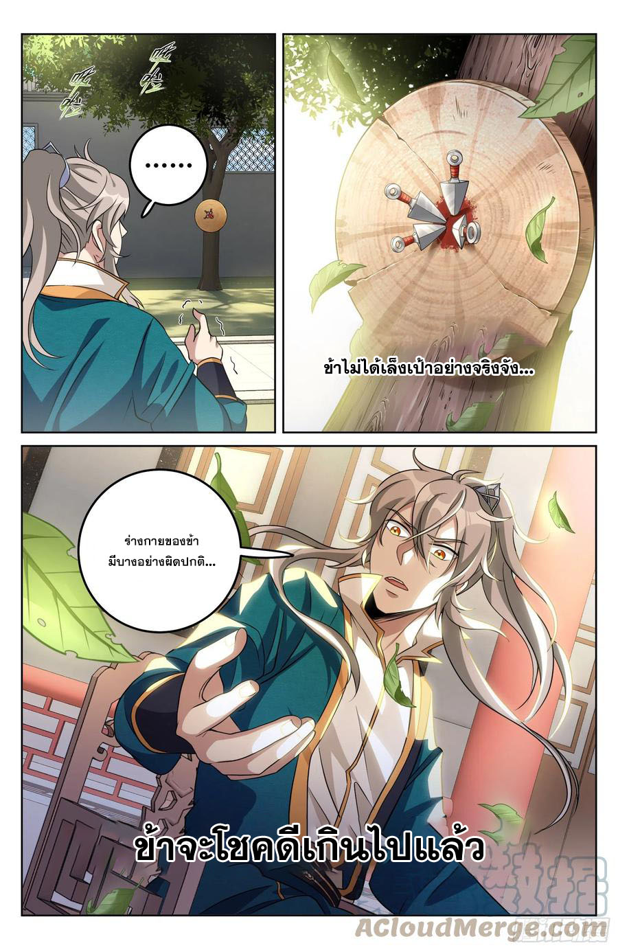 ผู้พิทักษ์รัตติกาล ตอนที่ 21 หน้า 6