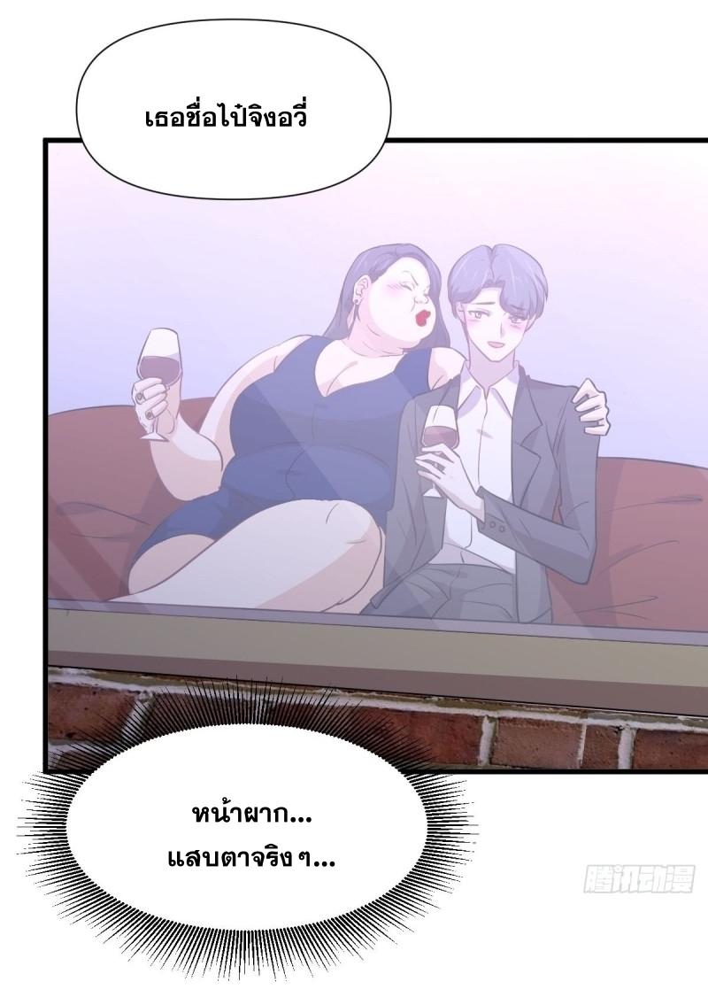 Immortal Swordsman in The Reverse World ข้าเซียนกระบี่ไม่เกาะสตรี ตอนที่ 239 หน้า 31