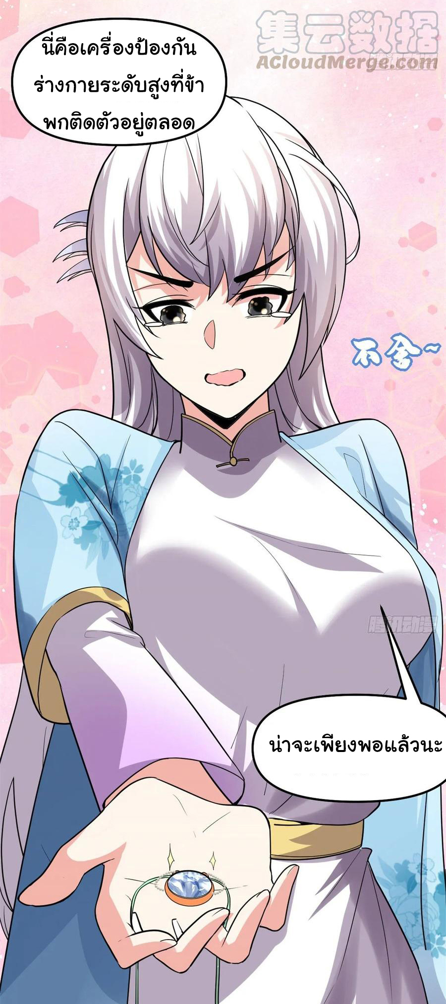 I might be a fake fairy ตอนที่ 92 หน้า 9