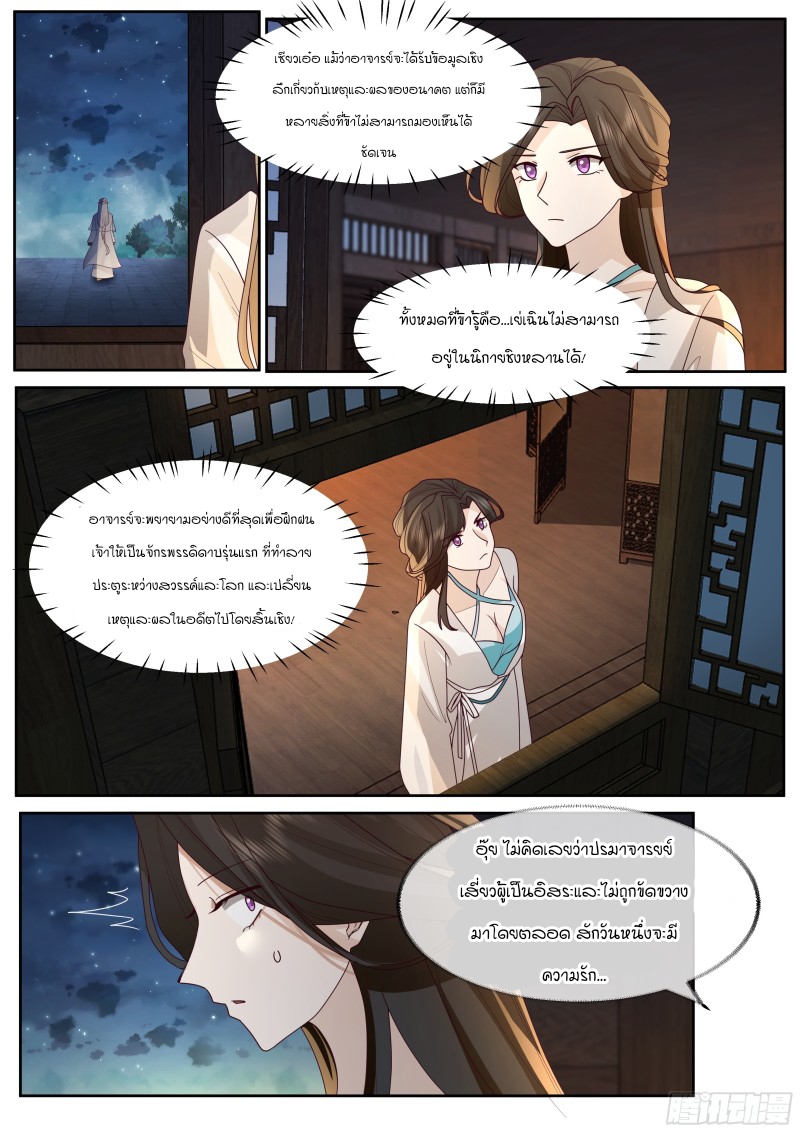 เกิดใหม่เป็นศิษย์พี่ใหญ่จอมวายร้ายกับเหล่าหญิงสาวยันเดเระ ตอนที่ 25 หน้า 12