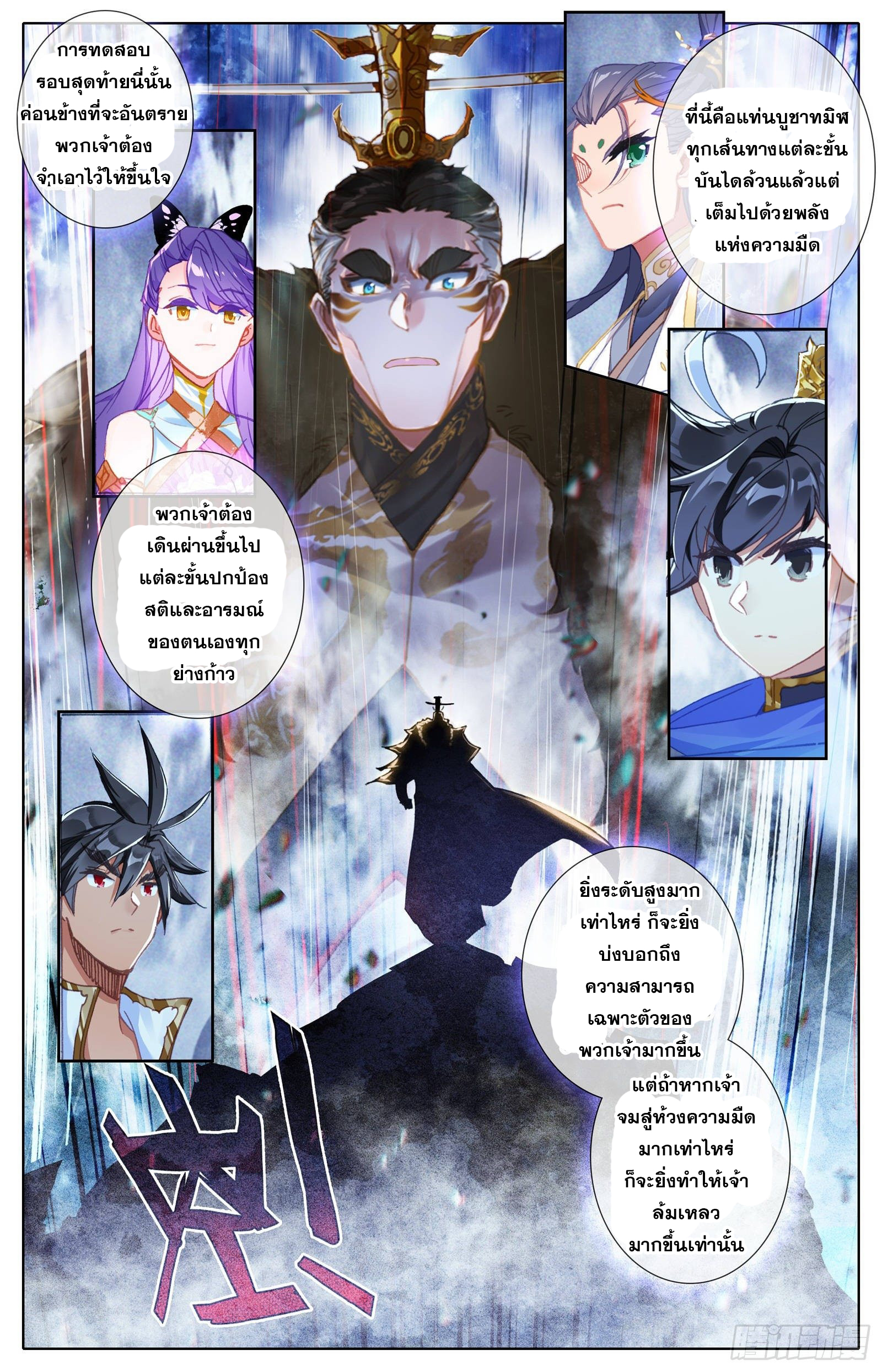 Azure Legacy (ทันจีน) ตอนที่ 58 หน้า 13