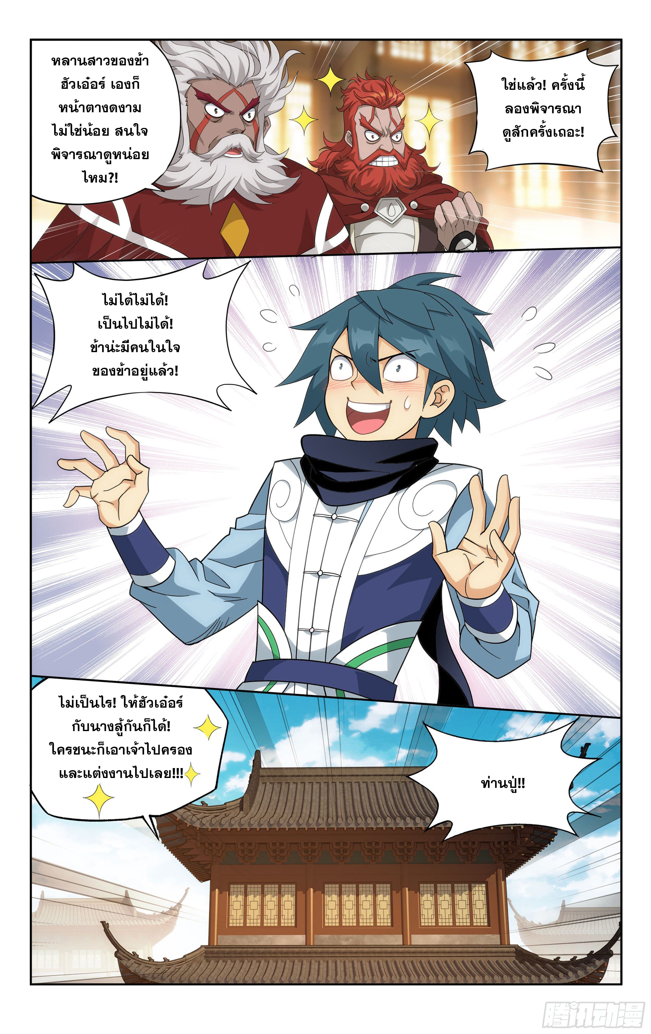 Doupo Cangqiong (ชนจีน) ตอนที่ 88 หน้า 20