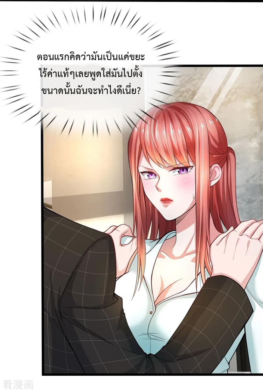 ยอดปรมาจารย์ล้างแค้น ตอนที่ 12 หน้า 8