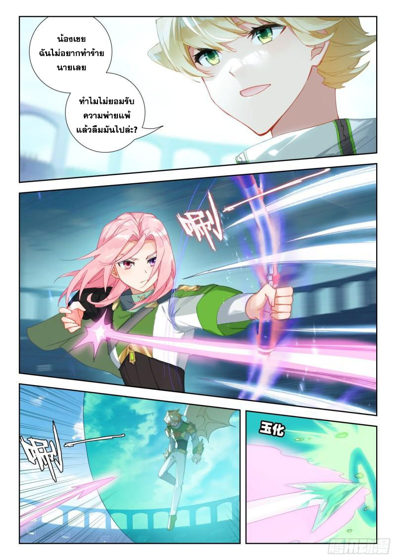 Soul Land IV – The Ultimate Combat มหาศึกการต่อสู้ ตอนที่ 216 หน้า 10
