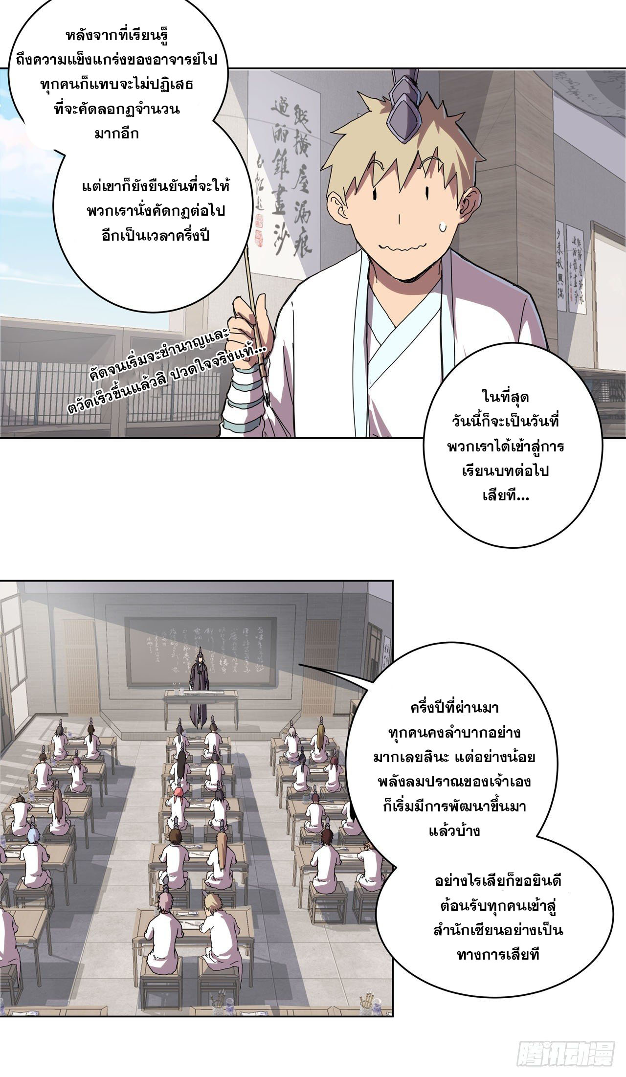 Cultivator vs Superhero (ทันจีน) ตอนที่ 38 หน้า 5