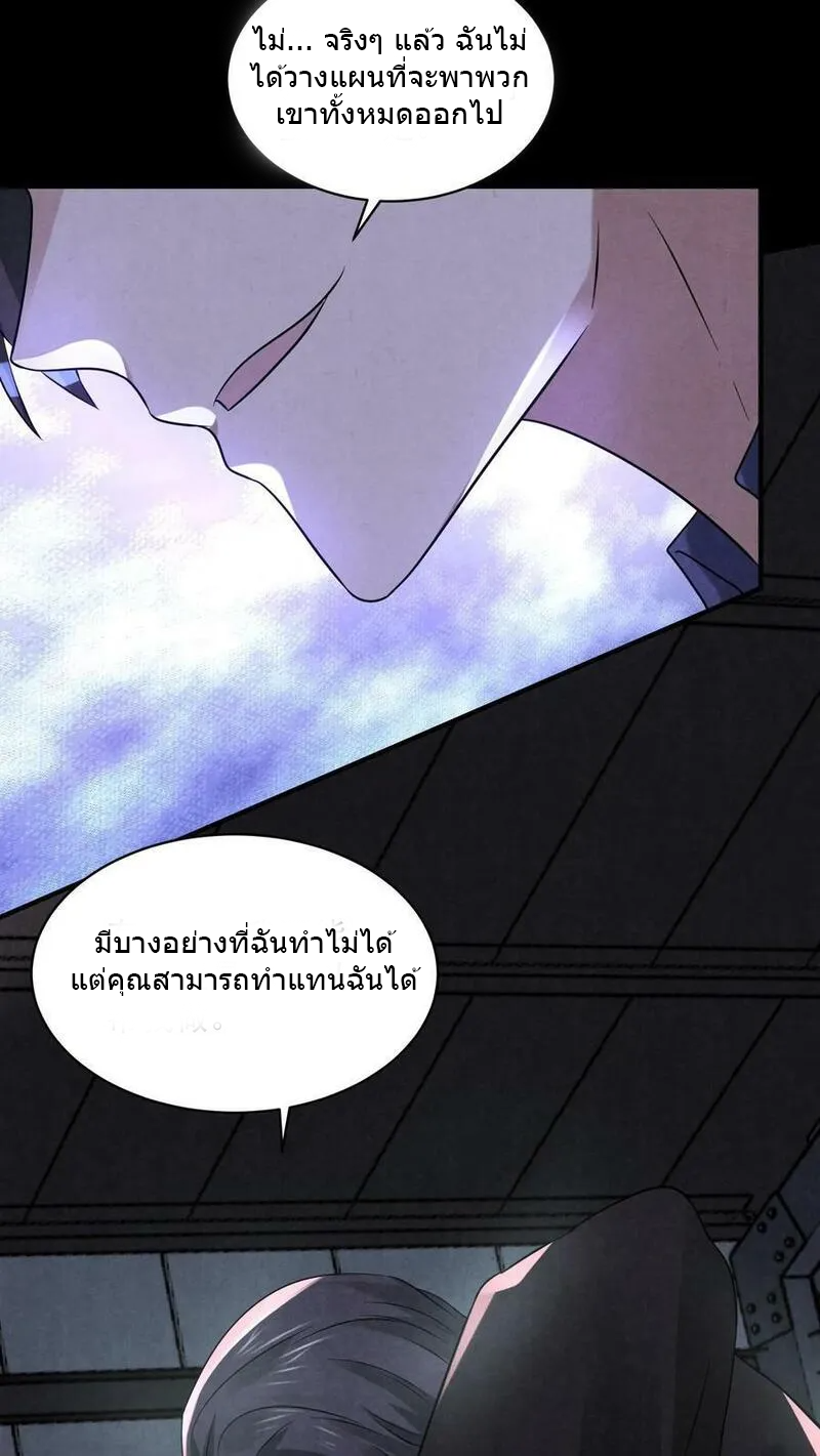 Overly Ferocious of Being Cautious ตอนที่ 80 หน้า 8