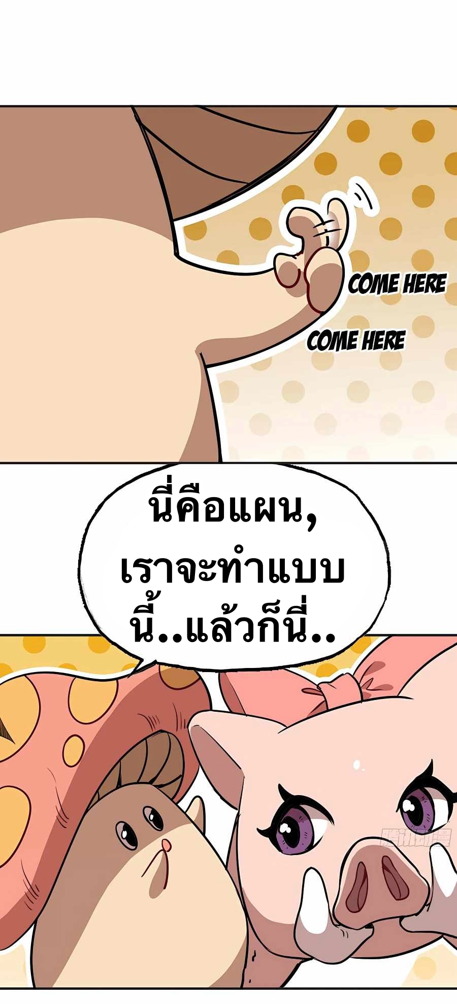 Mushroom Hero ตอนที่ 19 หน้า 6