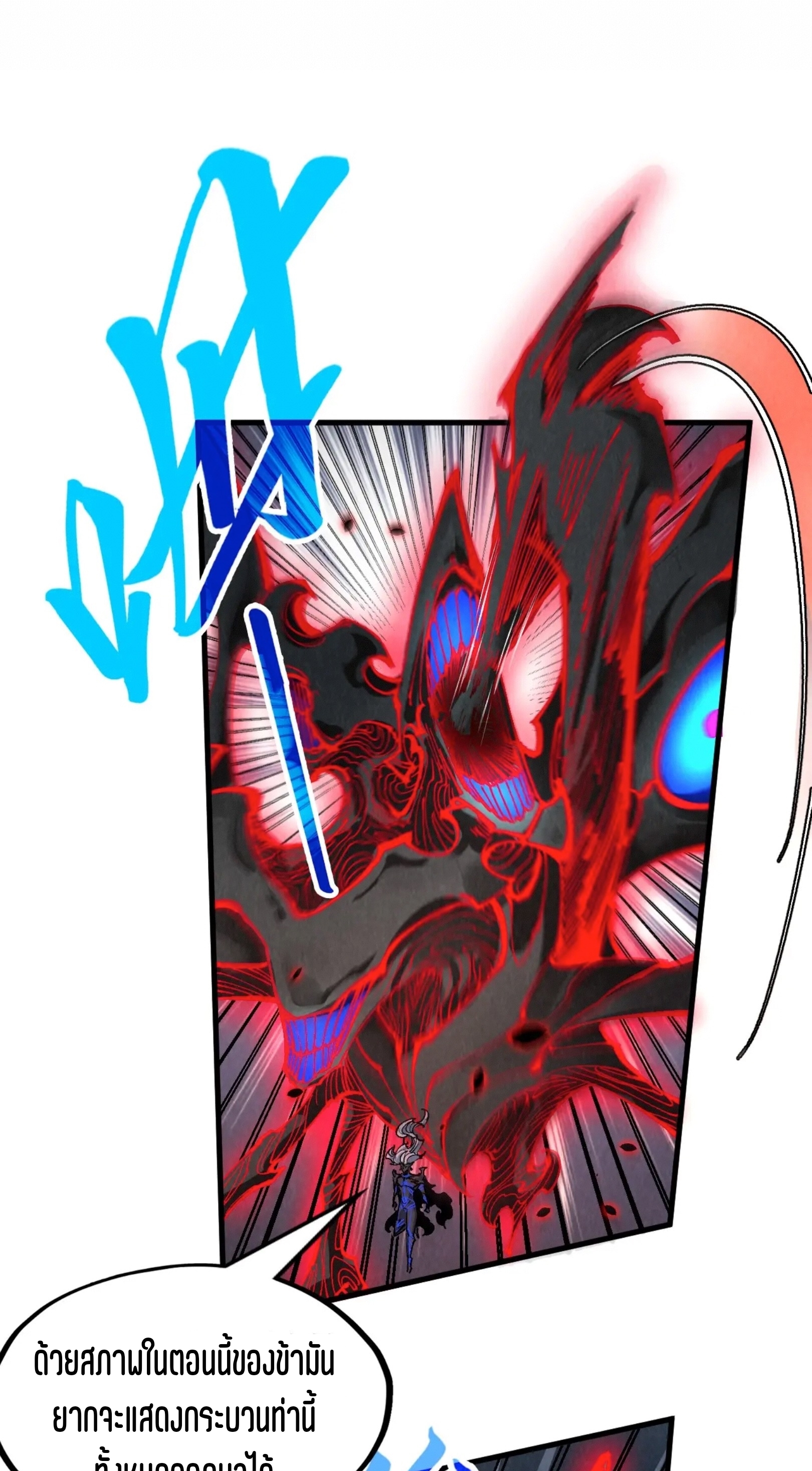 มหาเทพนิรันดร์กาล ตอนที่ 186 หน้า 17