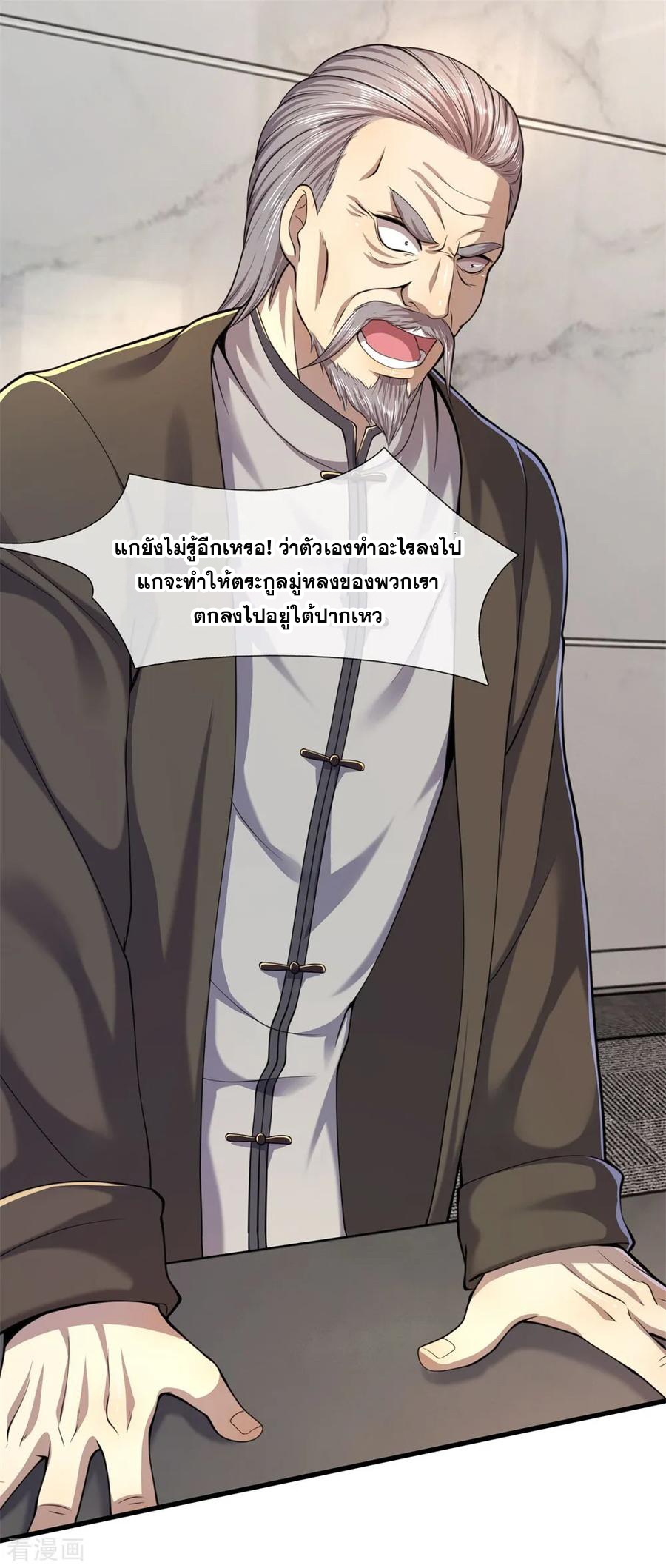 มหาเทพเซียนหมอ ตอนที่ 122 หน้า 8