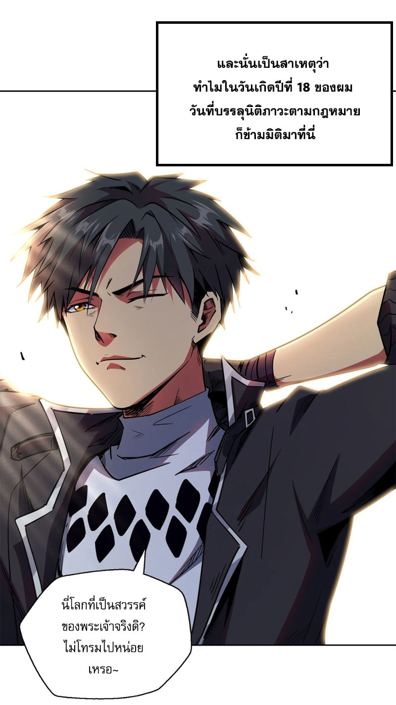 Super God Gene ตอนที่ 1 หน้า 29
