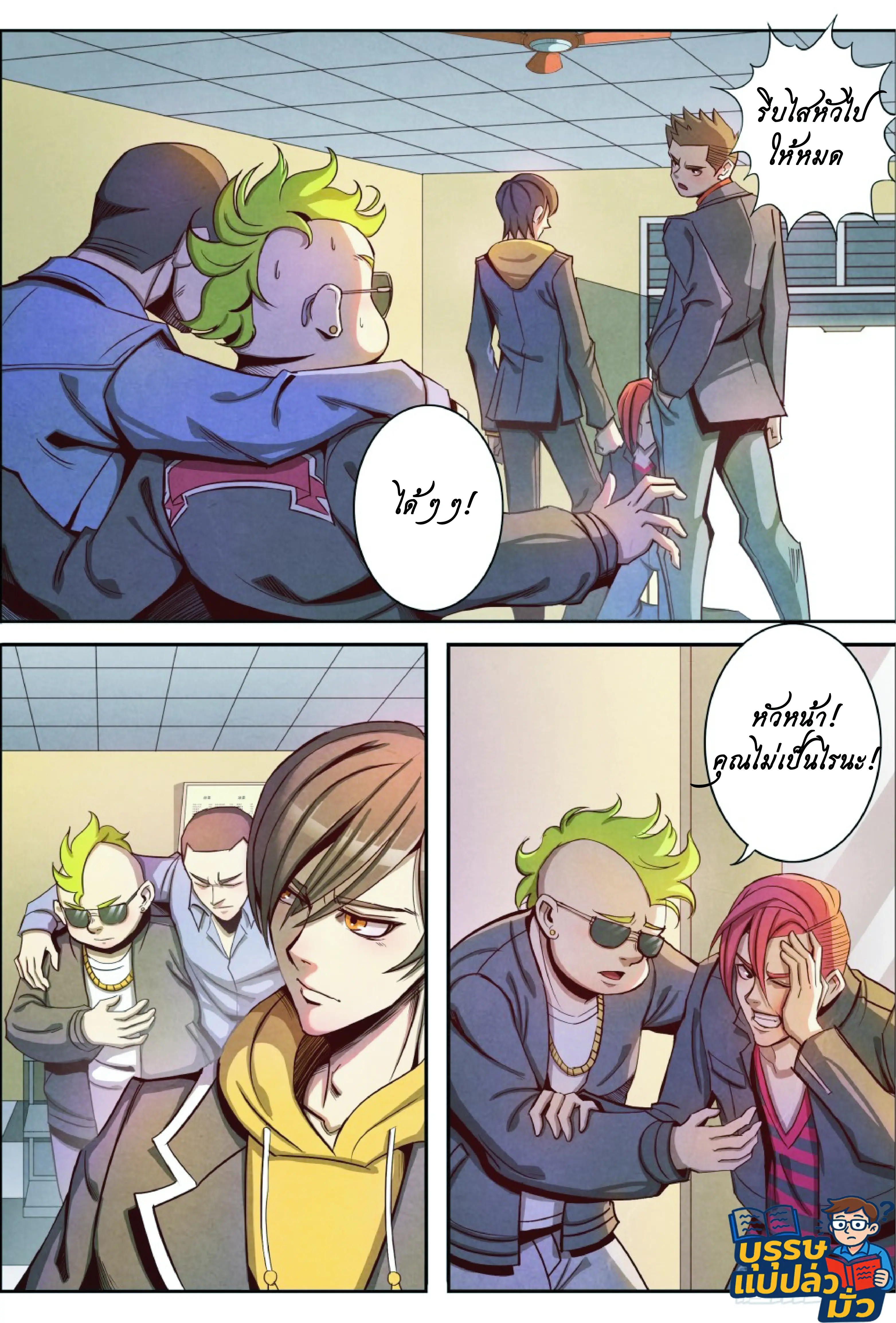 กลับจากโลกอมตะ ตอนที่ 6 หน้า 5