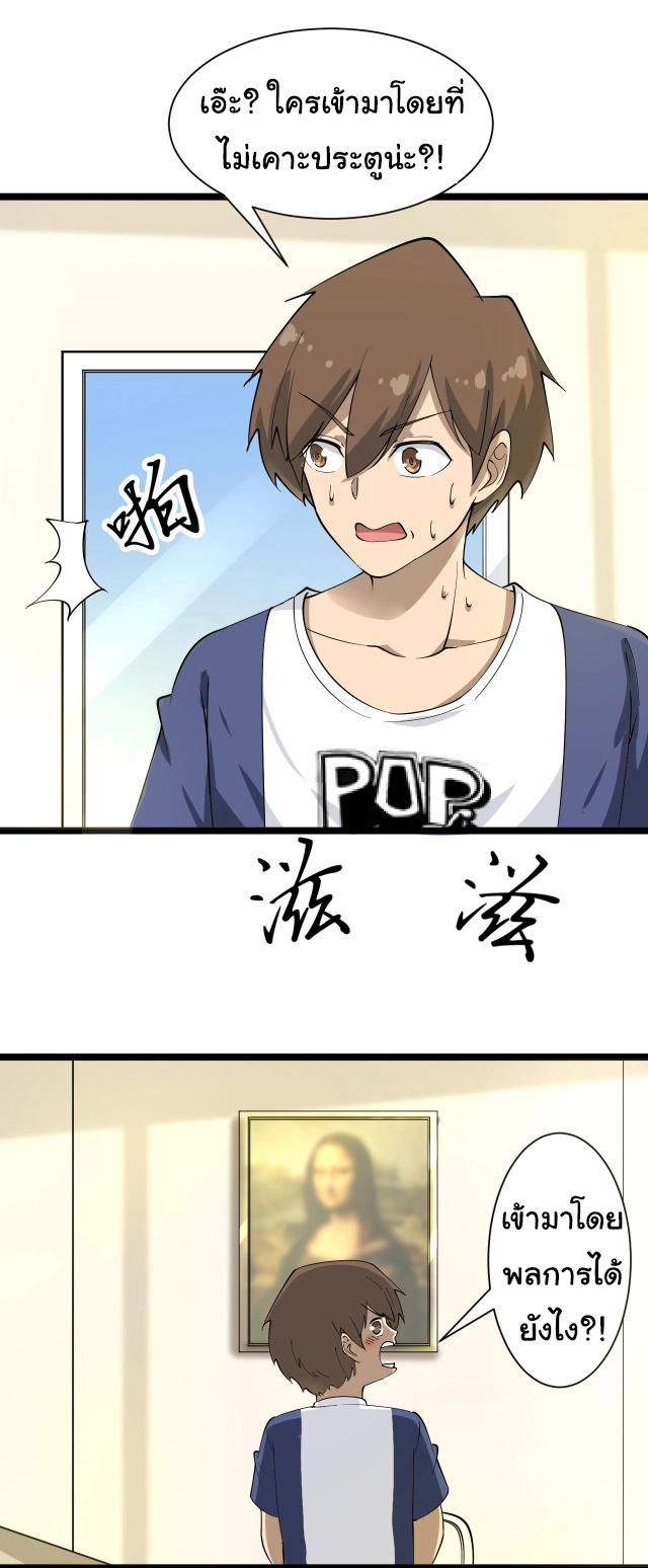 Sanjie Taobao Store ระบบร้านค้าเทพเจ้า ตอนที่ 34 หน้า 20