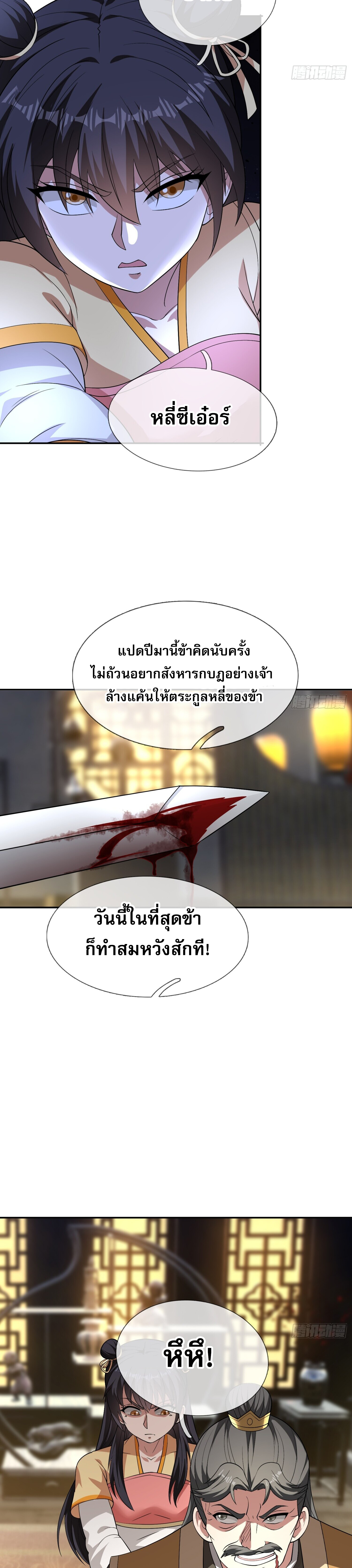 หวนคืนจากหุบเหว ข้าคือภัยพิบัติสวรรค์ ตอนที่ 8 หน้า 26