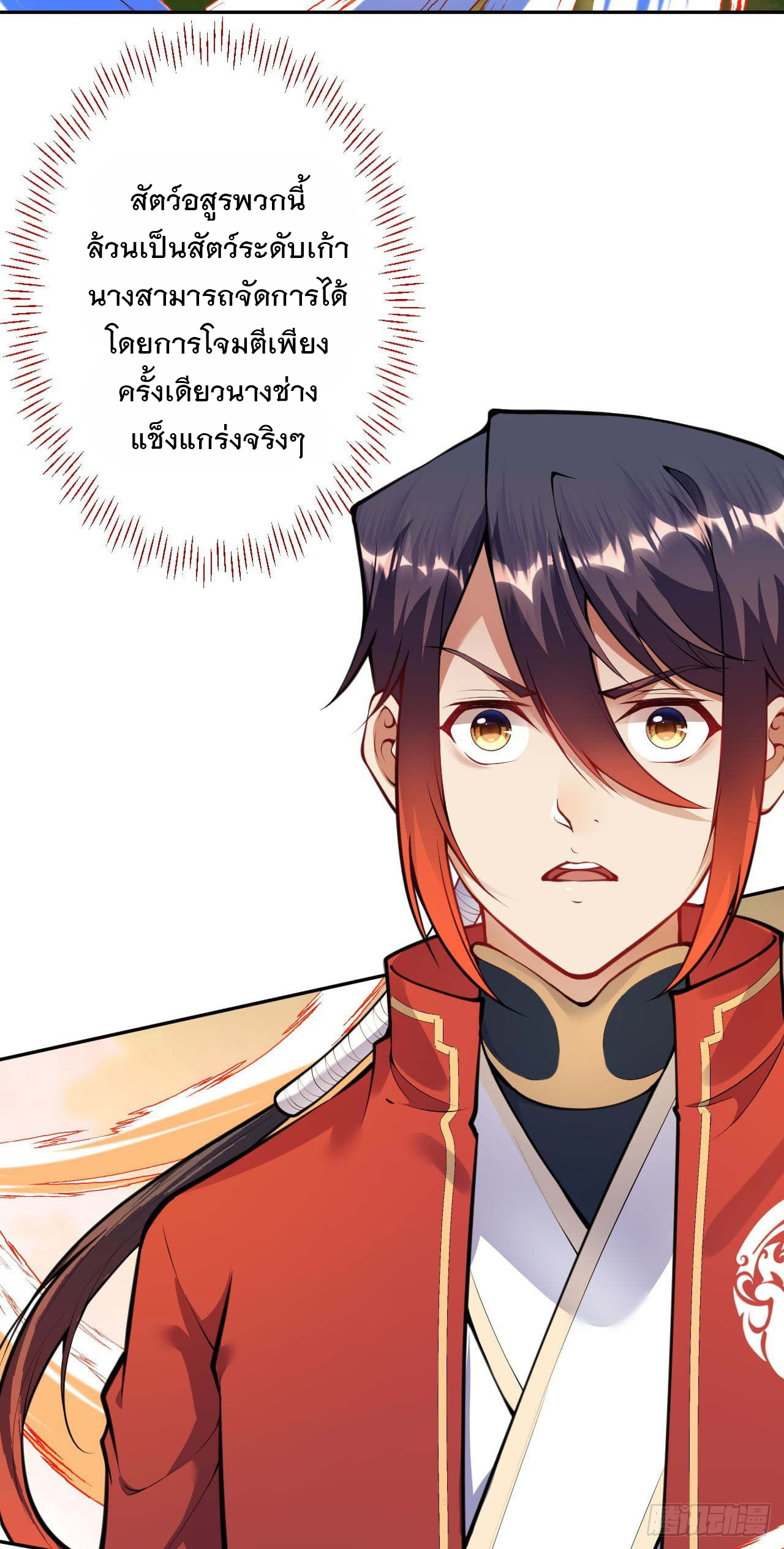 อาณาจักรดาบอมตะ ตอนที่ 50 หน้า 6